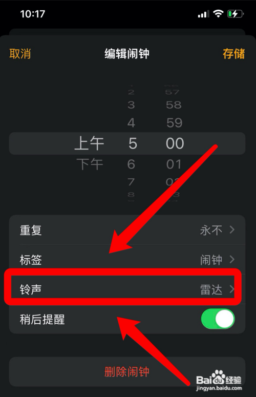 苹果手机闹钟声音在哪里设置?