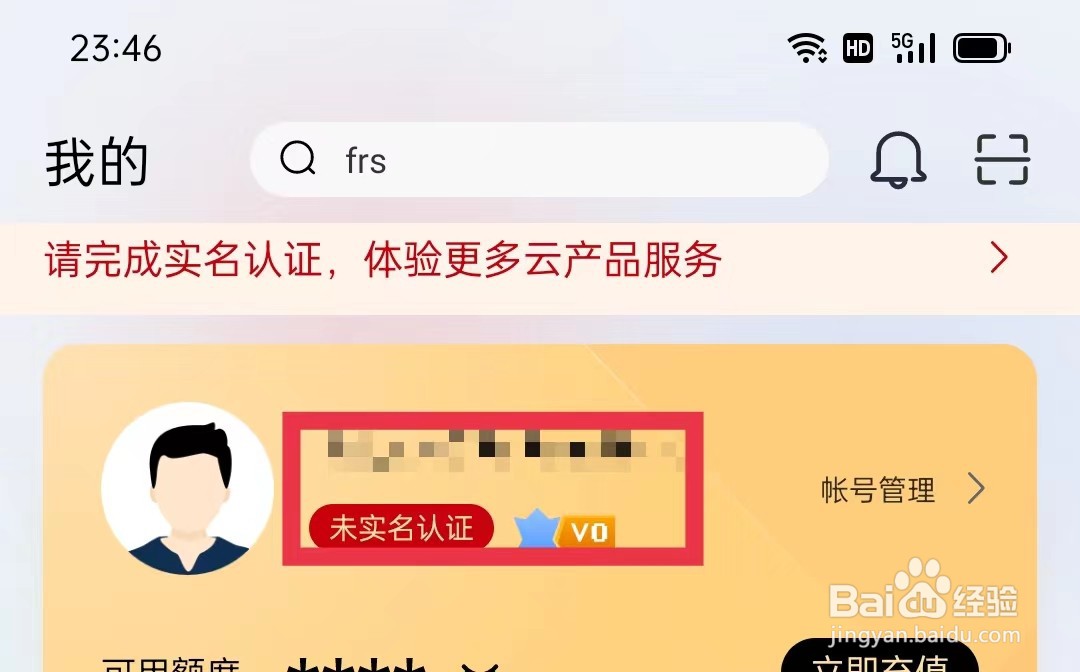 华为云怎么进行实名认证