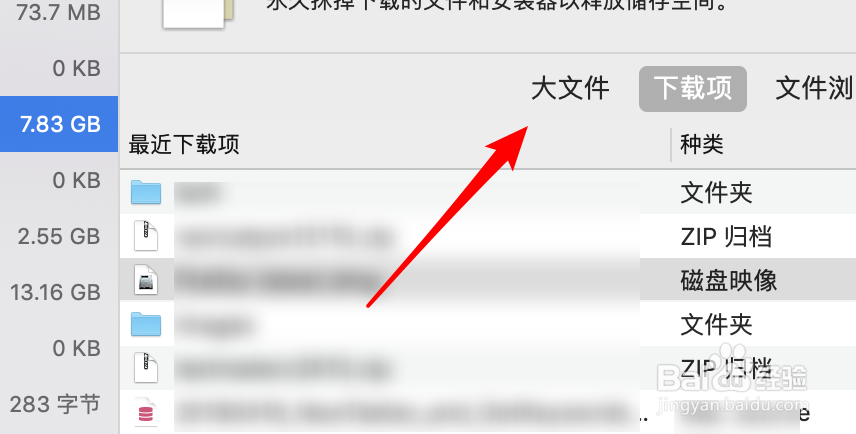 新版mac，如何利用硬盘工具，查找大文件？