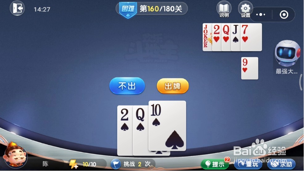 欢乐斗地主残局困难160关怎么过