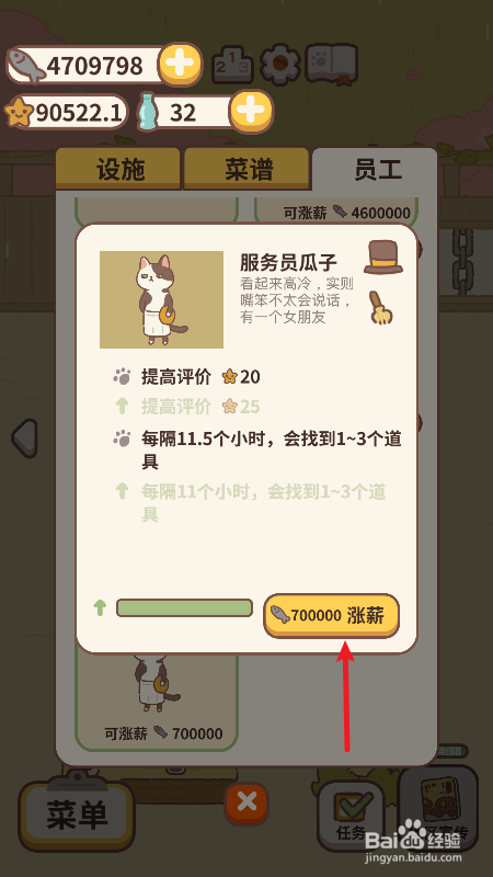 动物餐厅服务员瓜子怎么涨薪