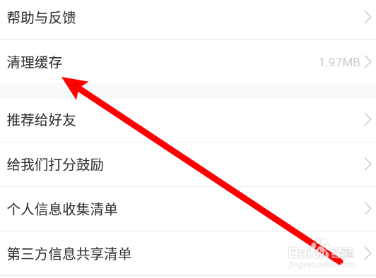 车轮APP怎么清空缓存数据存储