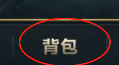 最新版英雄联盟手游如何出售物品呢？