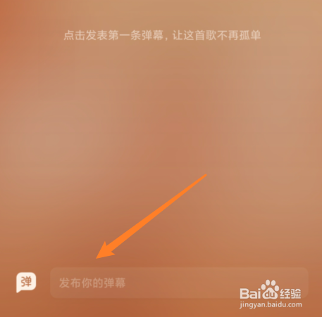 QQ音乐弹幕怎么操作