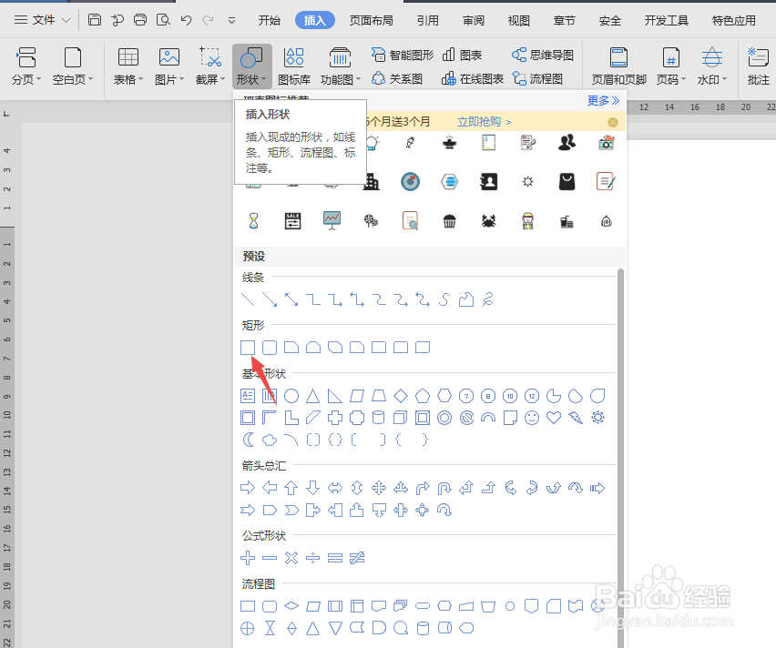 wps文档如何制作田字格