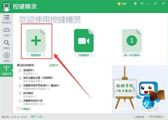 按键精灵怎么配置鼠标点击/键盘事件?