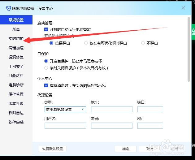腾讯电脑管家如何开启文档备份提示