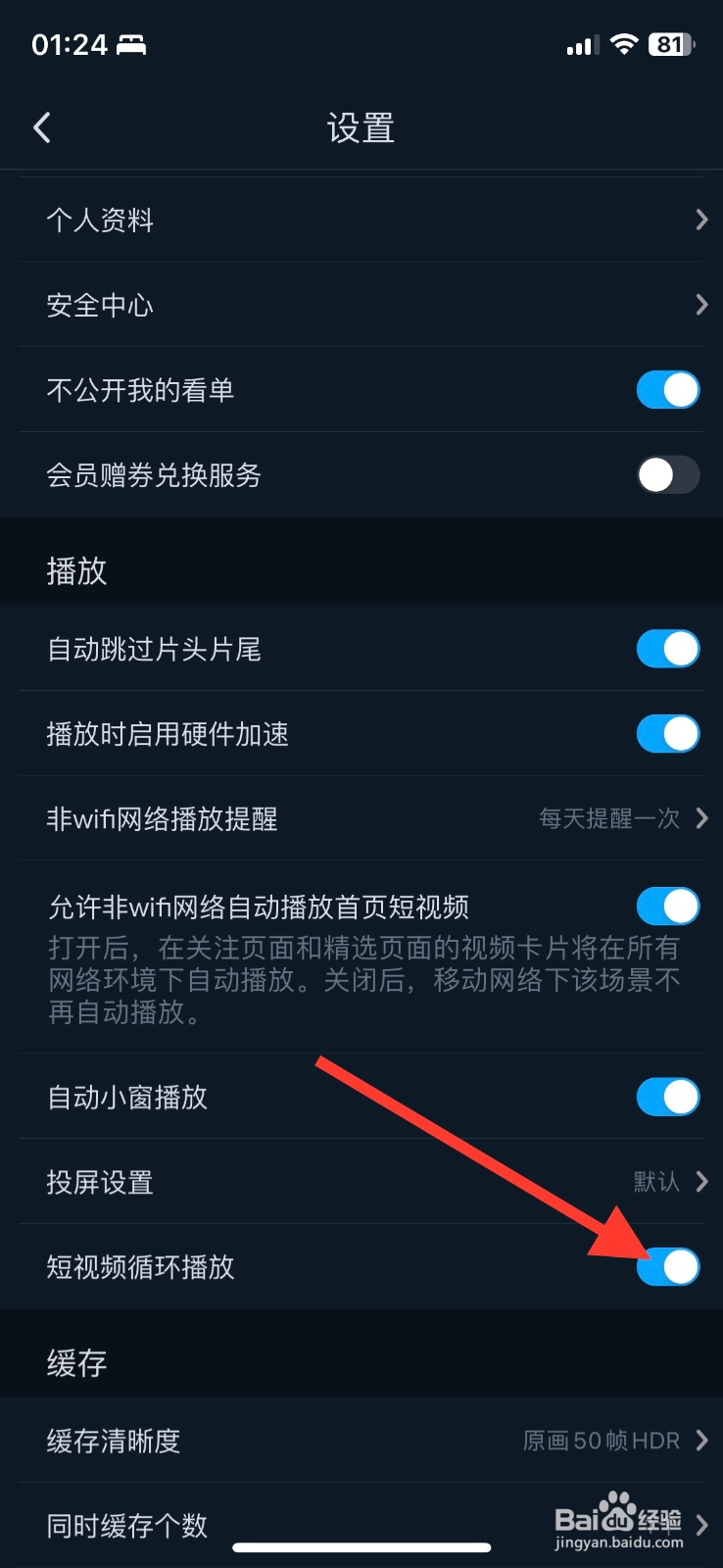 关闭咪咕视频软件app短视频循环播放
