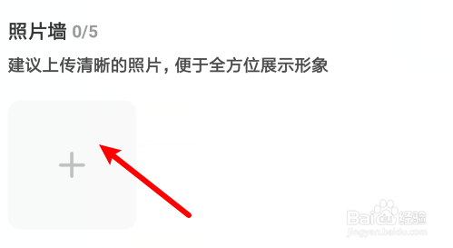 带带陪玩如何上传照片墙