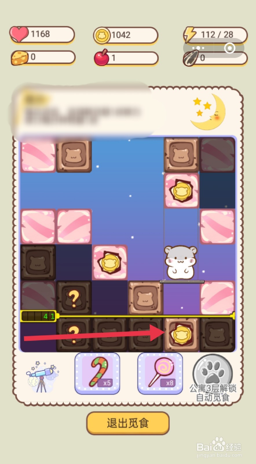 仓鼠公寓如何觅食到仓鼠吃的“瓜子”