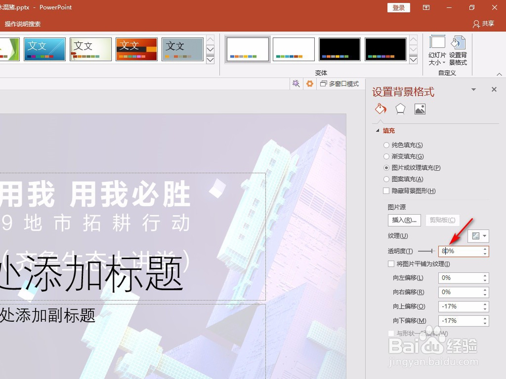 PPT中如何用图片做背景