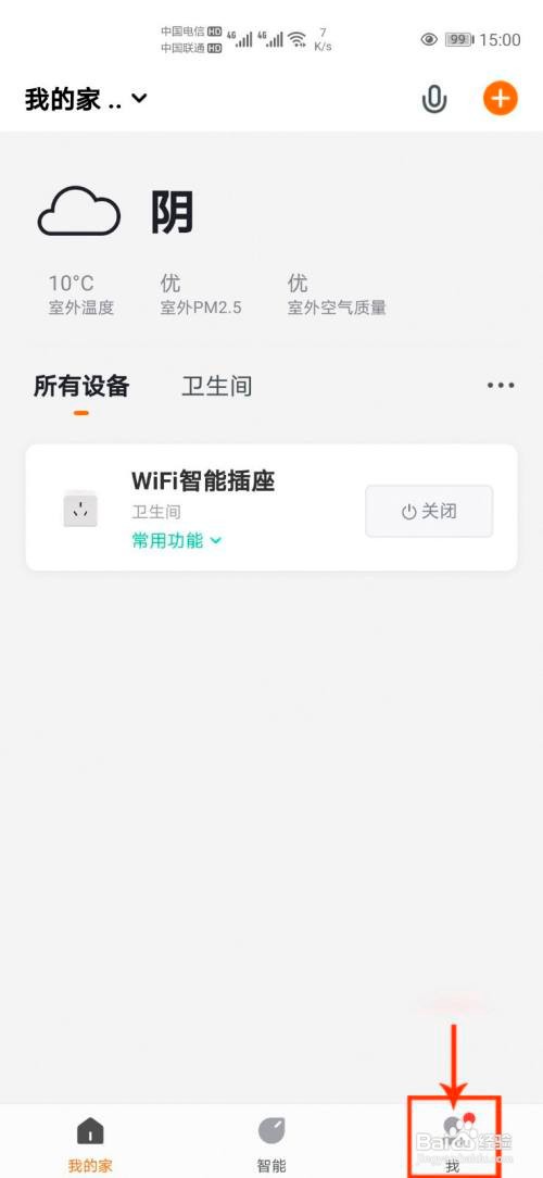 全橙智能怎么关闭营销消息通知