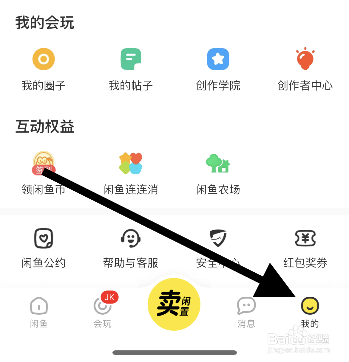 闲鱼软件中怎么开启一键接听语音电话