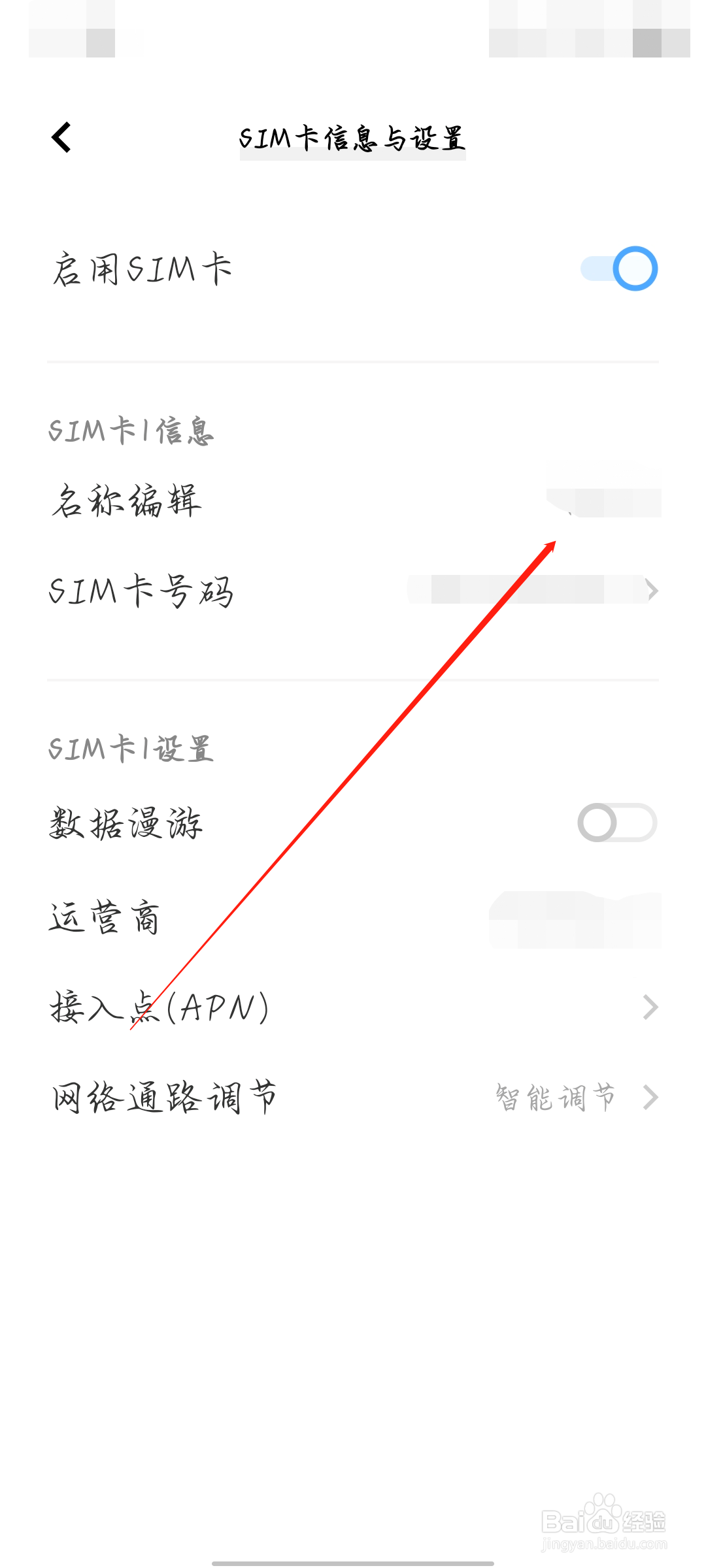 iQOOneo5怎样编辑sim卡名称