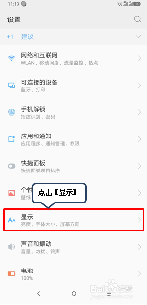 摩托罗拉手机怎么设置字体大小