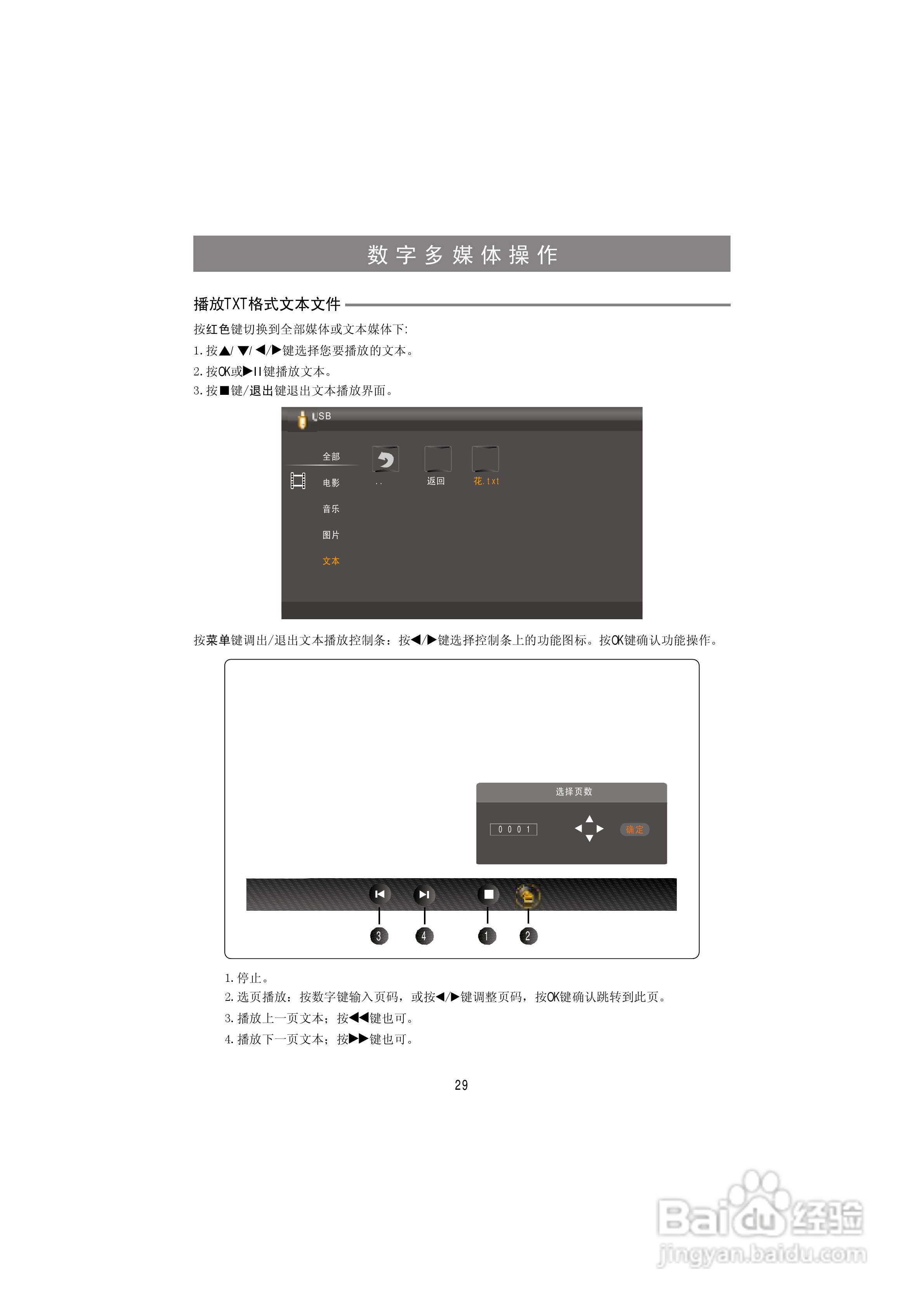 海信LED24K300液晶彩电使用说明书:[3]