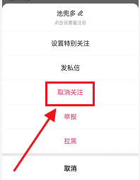 快手怎么取消关注