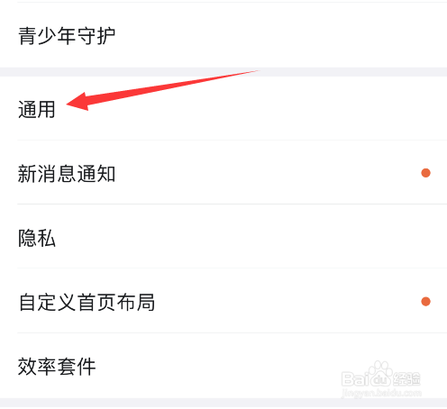 钉钉怎么关闭好友动态
