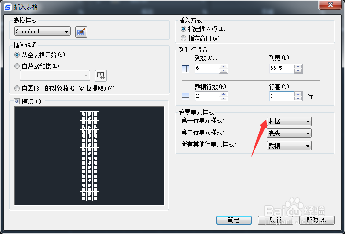 CAD 2023怎么设置第一行单元样式为标题