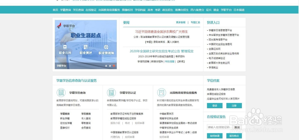 教你怎么找回学信网个人账号的用户名