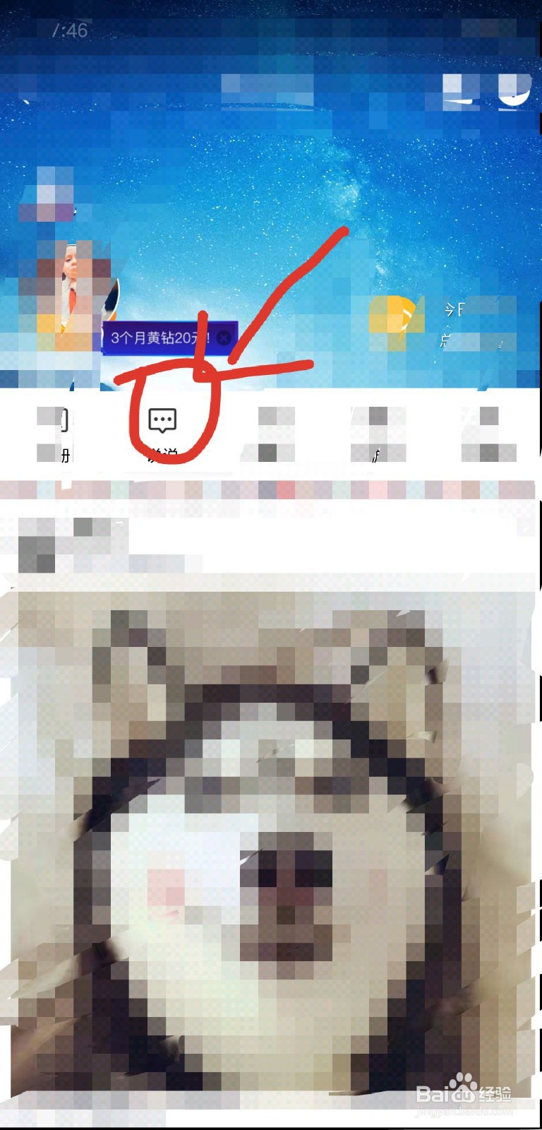 QQ如何发表说说