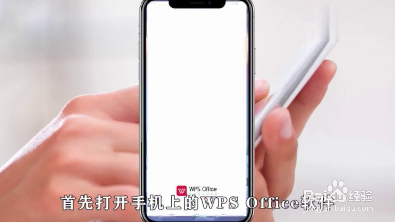 如何在手机WPS上面插入页码？