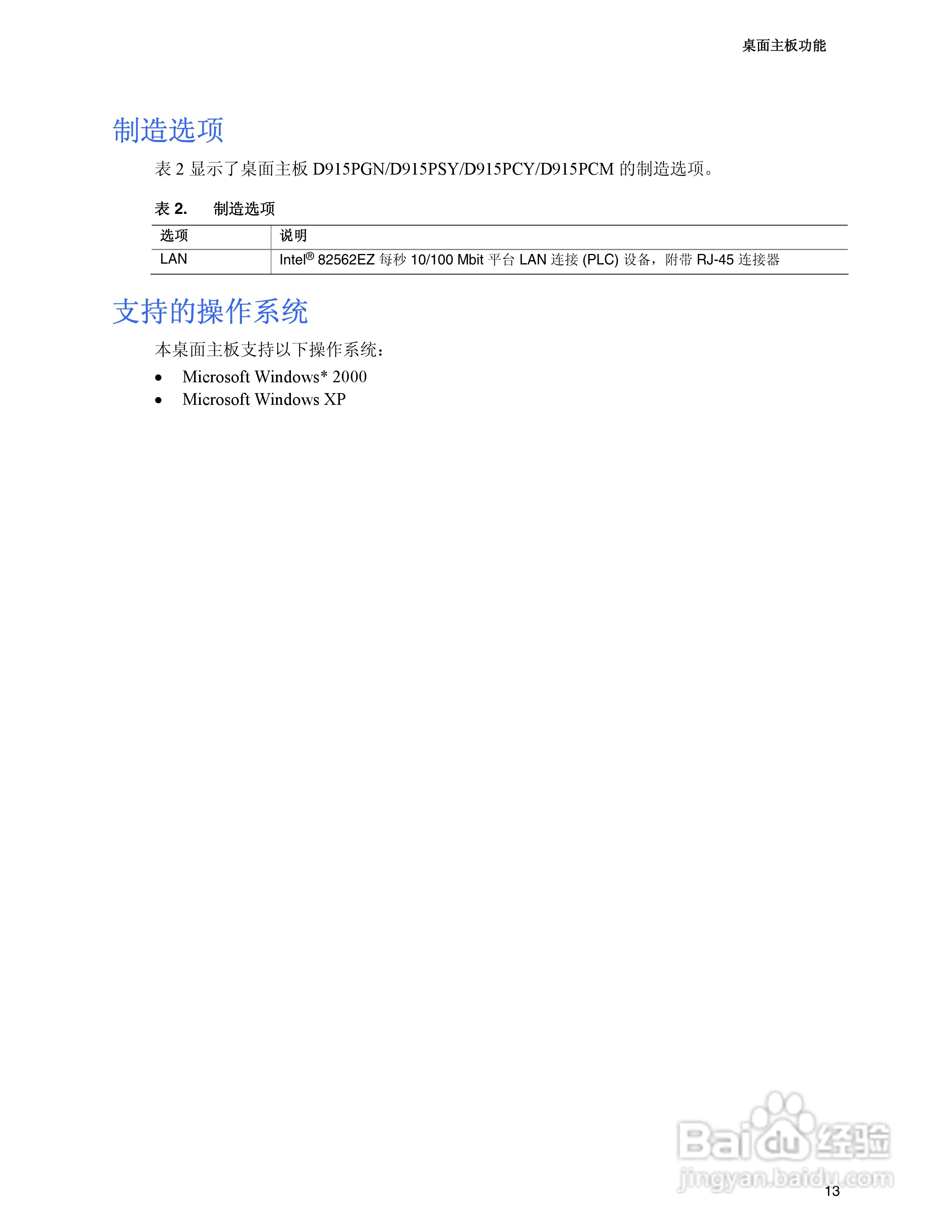 Intel D915PCY主板说明书:[2]