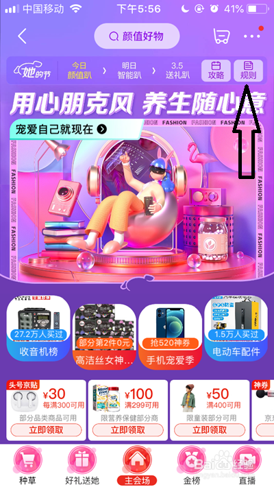 2021年京东如何参加她的节活动