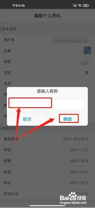 职工书屋app昵称在什么地方设置