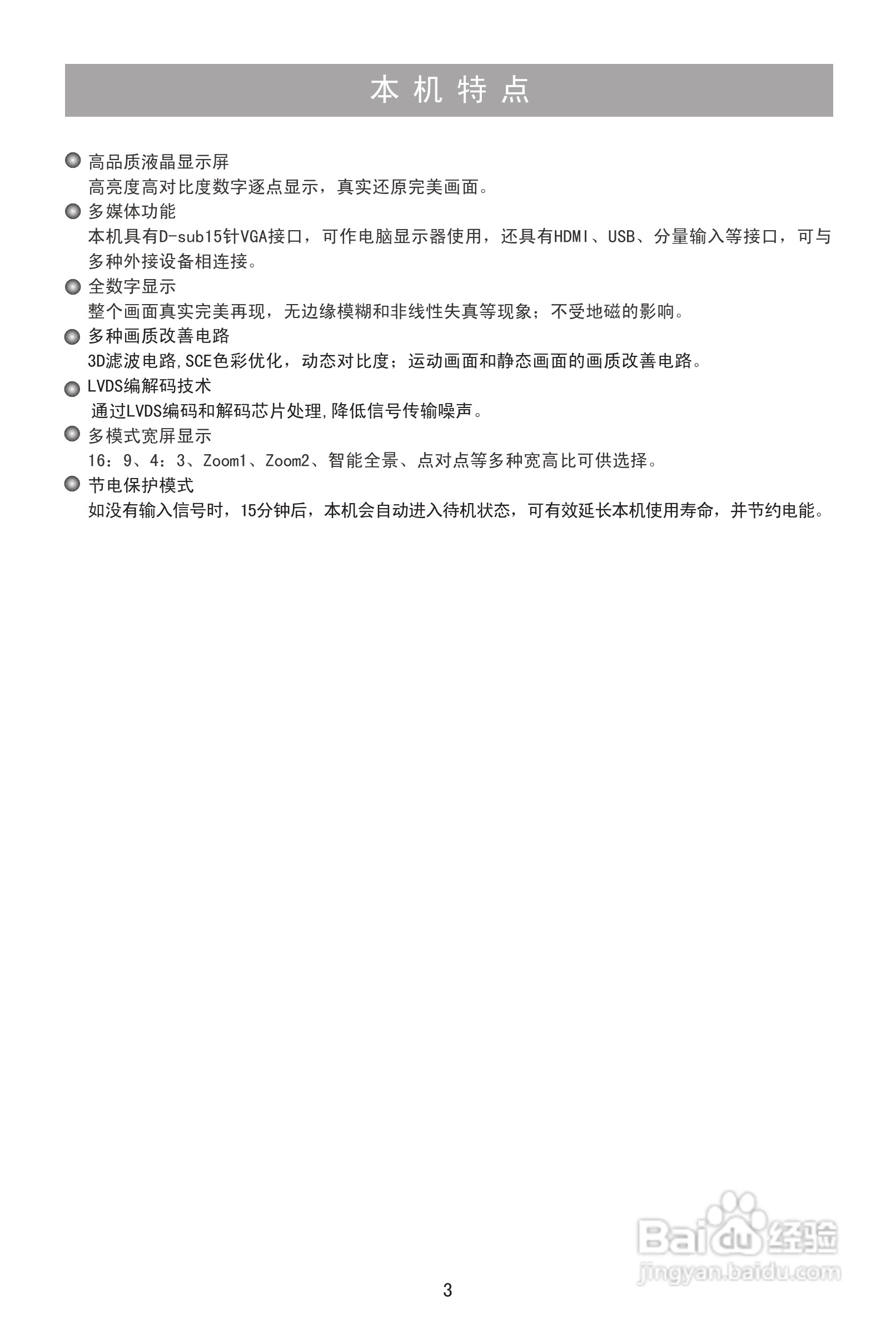 海信TLM42E01G液晶彩电使用说明书:[1]