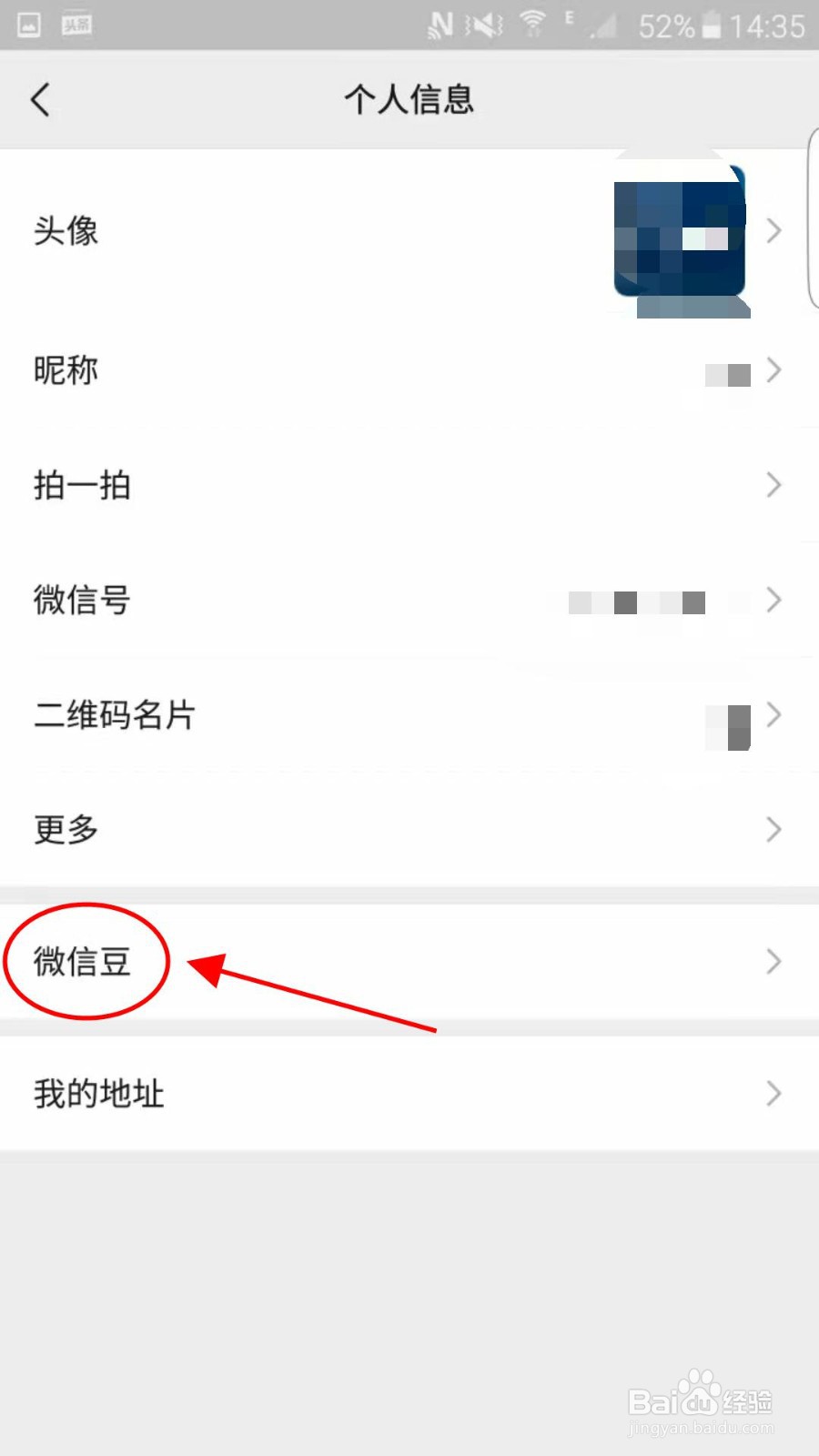 怎么购买微信豆