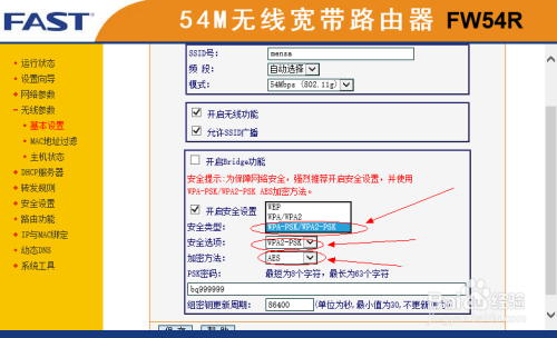 怎样修改WiFi密码