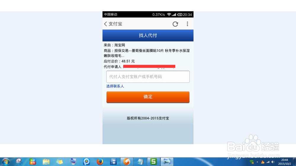 淘宝价值连城问题让绑定手机无法支付怎么办
