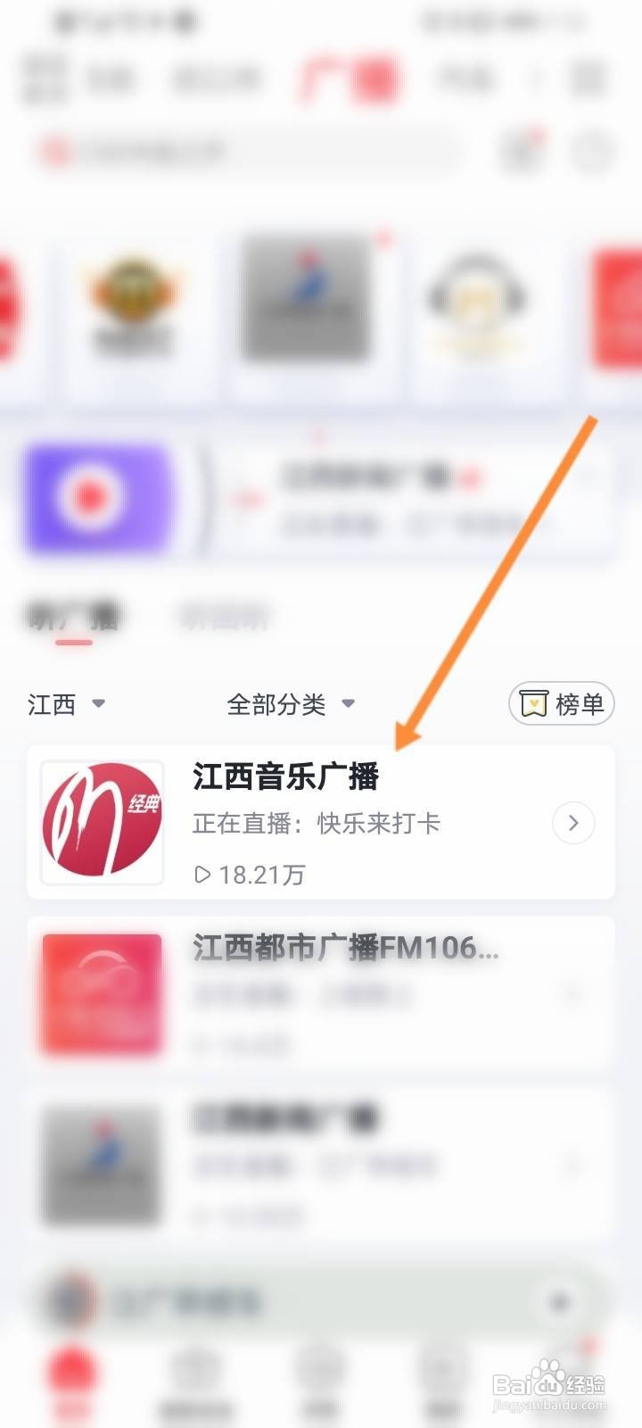 手机怎么听广播电台