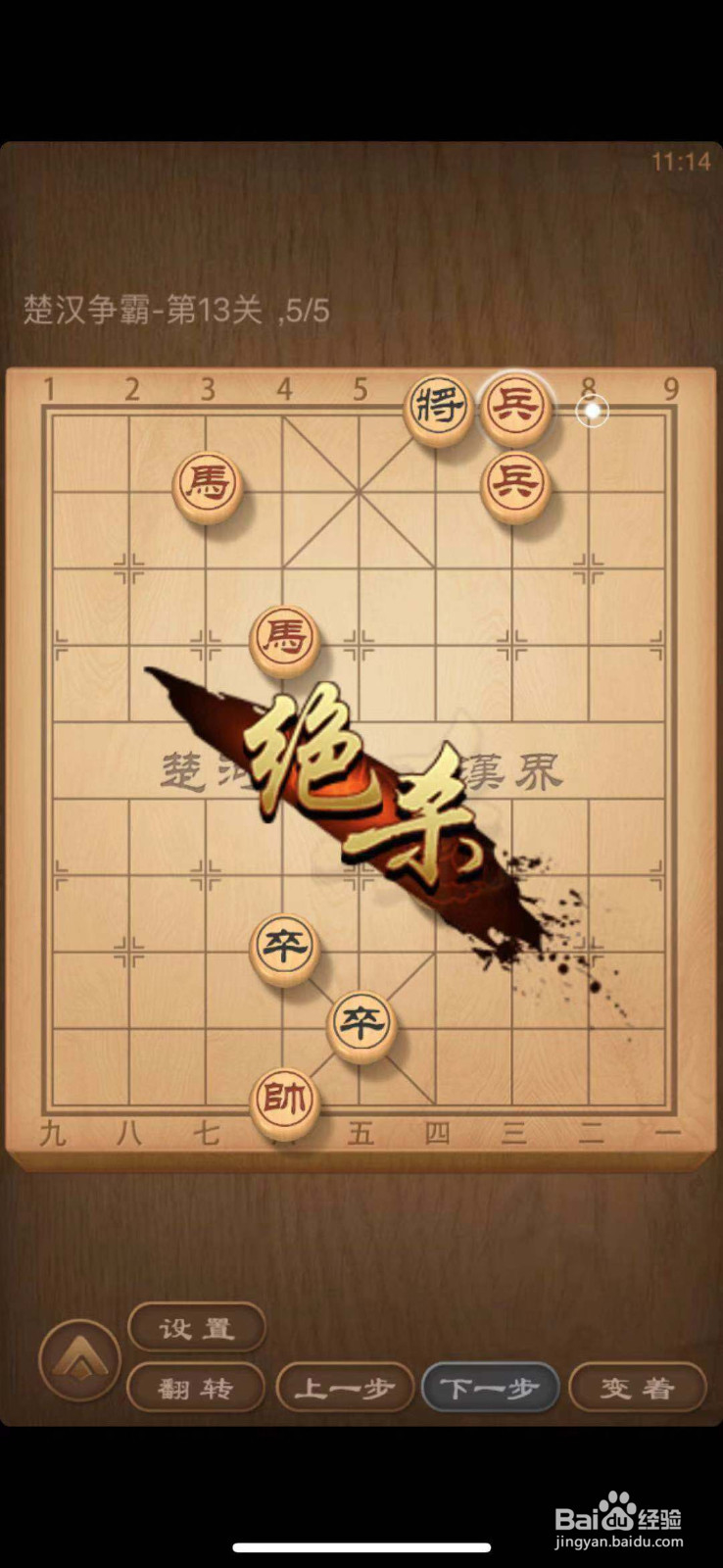 天天象棋残局闯关第13关