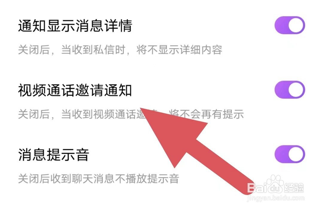 安心如何开启视频通话邀请通知？