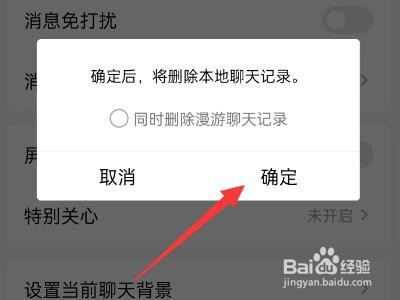 qq怎么删除聊天记录
