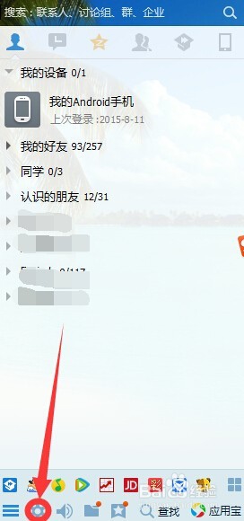 QQ怎样设置消息自动回复