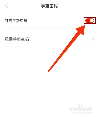 羊小咩怎么开启手势密码
