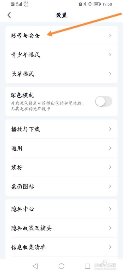 爱奇艺APP设置生日日期的方法