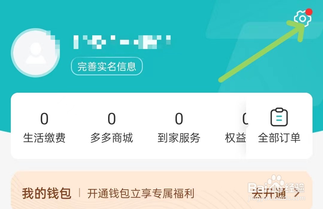 多彩宝app如何修改昵称