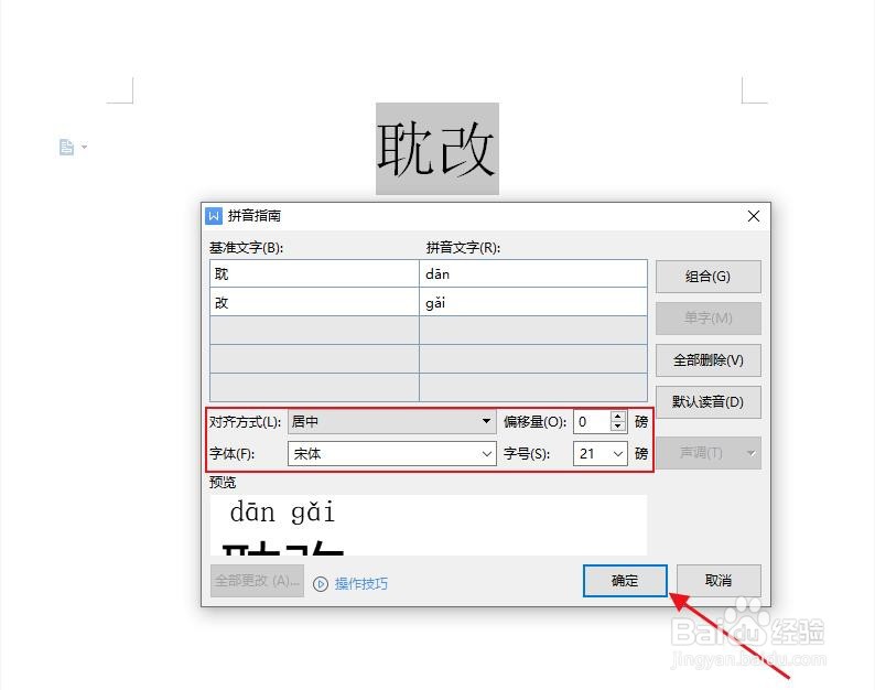 耽改怎么发音