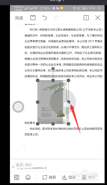 手机WPS Office文档如何插入和调整图片