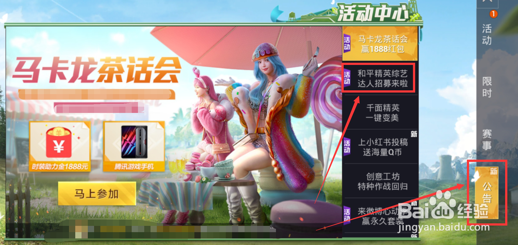 和平精英综艺达人怎么参加