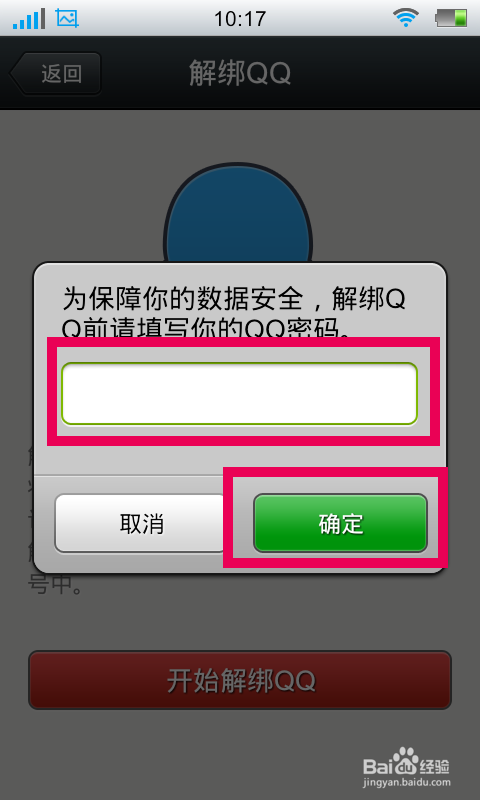 如何更改微信上的QQ号
