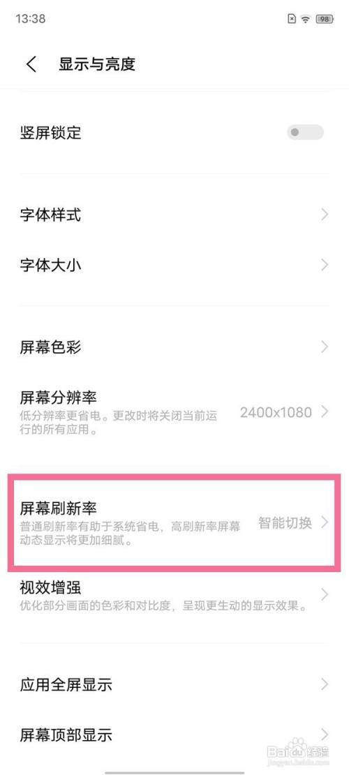 如何调节iqoo9屏幕刷新率