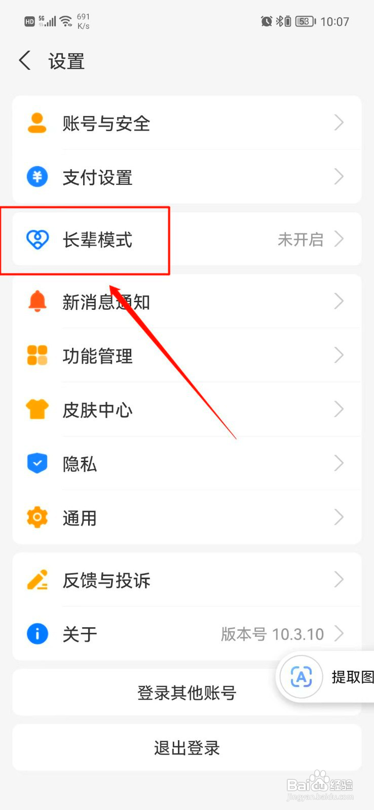 支付宝花呗如何设置长辈模式