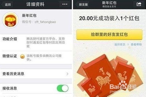 微信抢红包方法图文详解