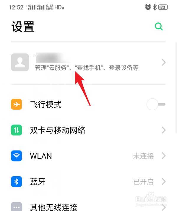 realme手机怎么查看云空间保存的内容