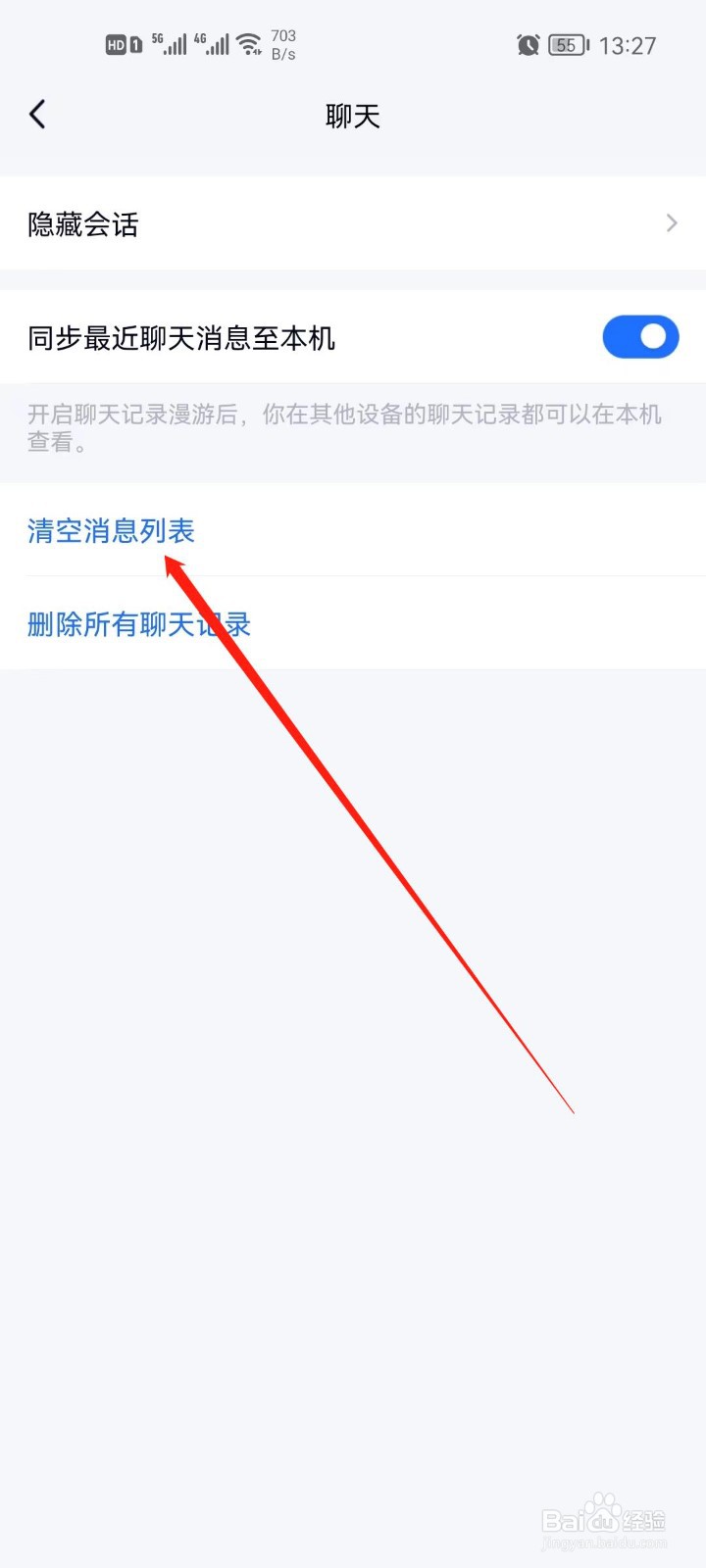 TIM怎么清空消息列表